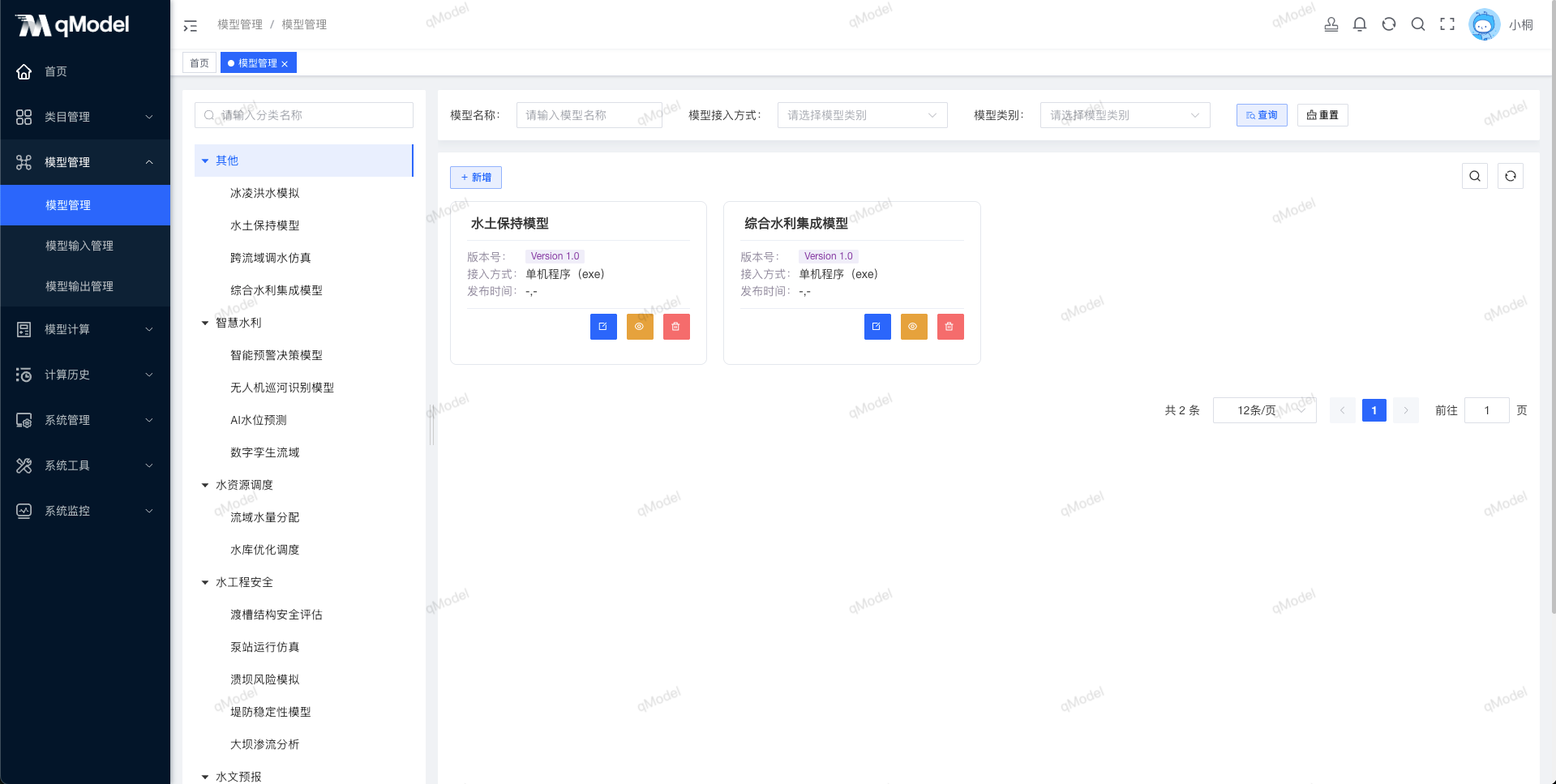 模型列表